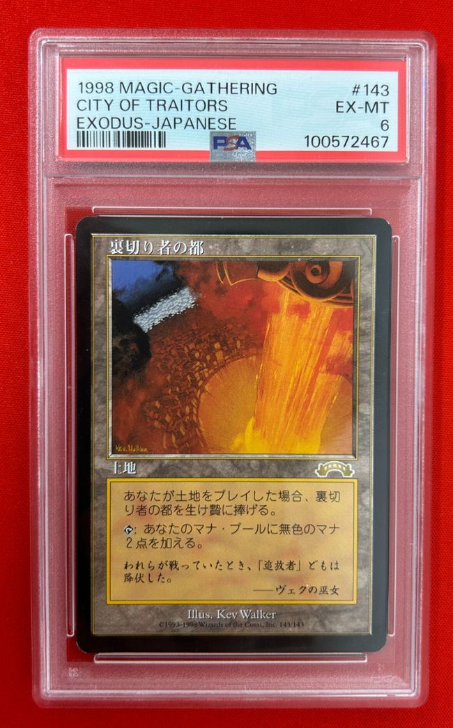 裏切り者の都/City of Traitors》[EXO] 土地R | 日本最大級 MTG通販