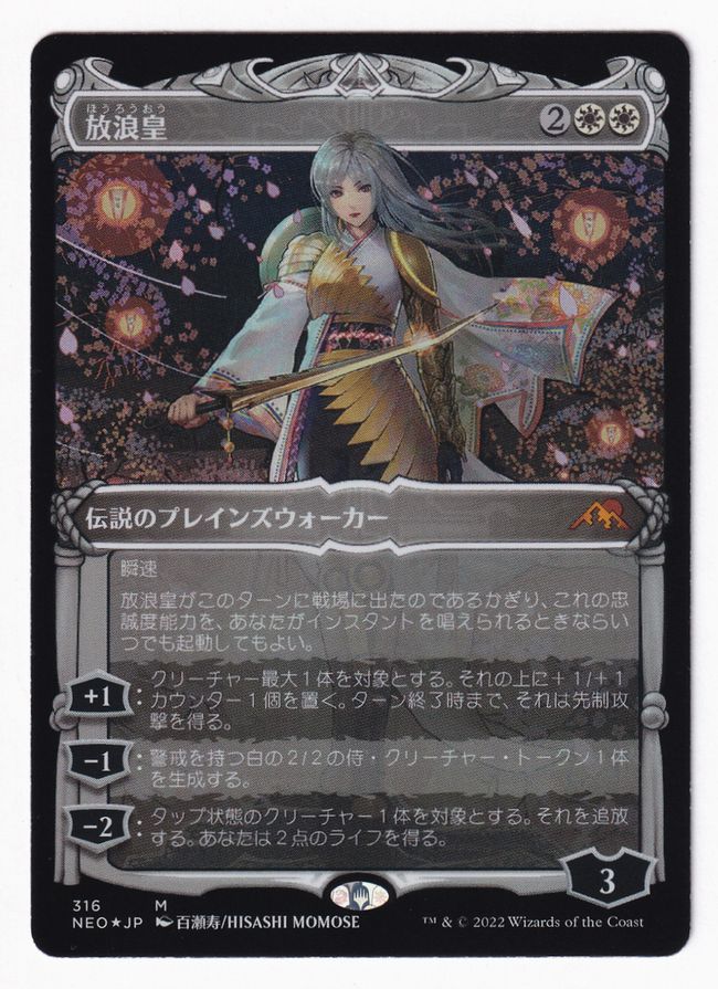 mtg 放浪皇 コレブ産 foil 百瀬寿 英語1枚 mtg 放浪皇 コレブ産 foil