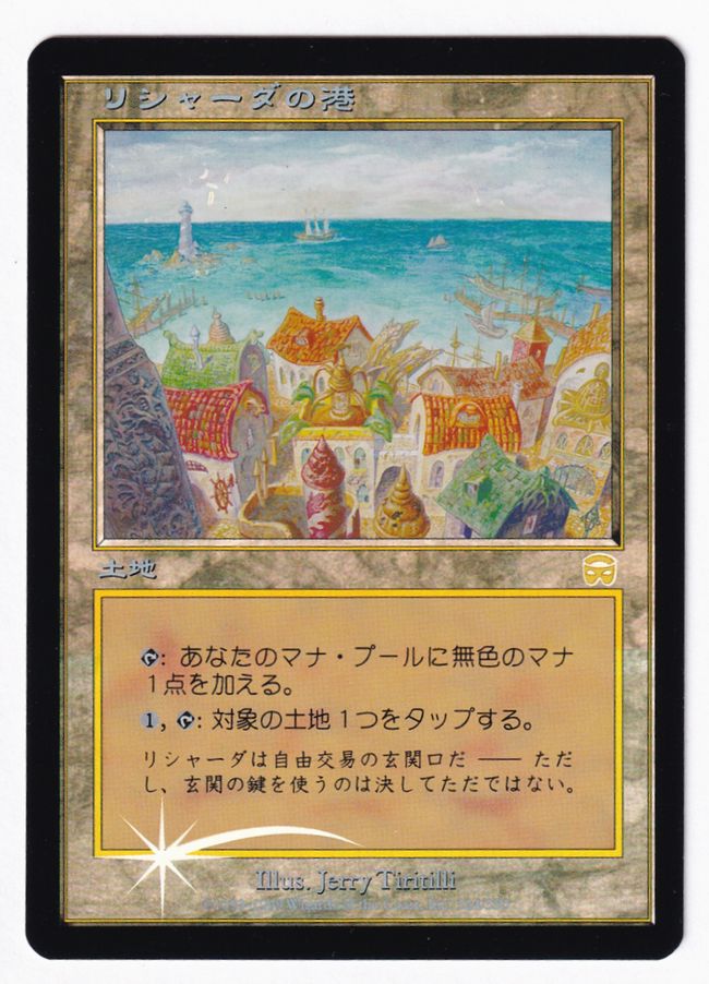 Foil】《リシャーダの港/Rishadan Port》[MMQ] 土地R | 日本最大級 MTG