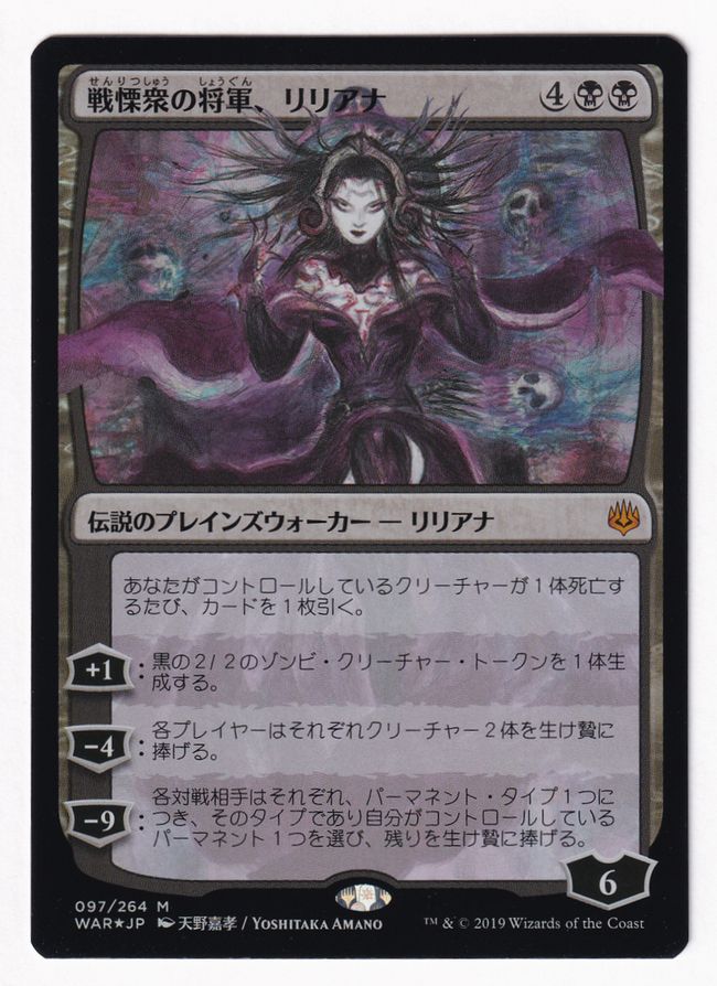 Foil】□絵違い□《戦慄衆の将軍、リリアナ/Liliana, Dreadhorde