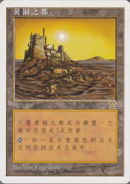 真鍮の都/City of Brass》[5ED] 土地R | 日本最大級 MTG通販サイト