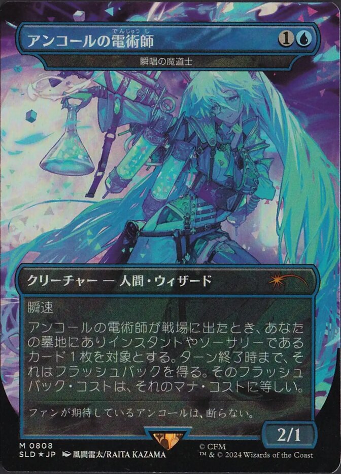 Foil】(808)□ボーダーレス□《アンコールの電術師/Encore