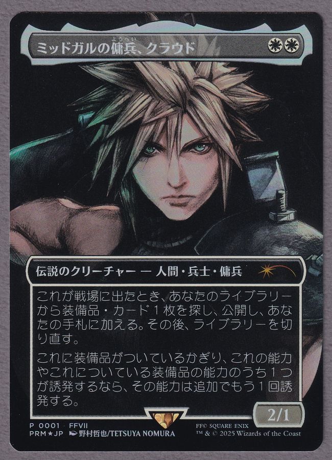 MTG 元ソルジャー、クラウド 日本語 ボーダーレス サージ foil 1枚 元