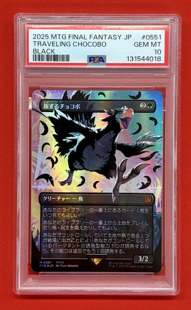 チョコボトラック・Foil】(568)□ボーダーレス□《旅するチョコボ