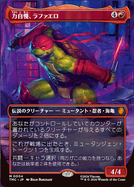 2026年2つ目のセットは『マジック：ザ・ギャザリング | ミュータント