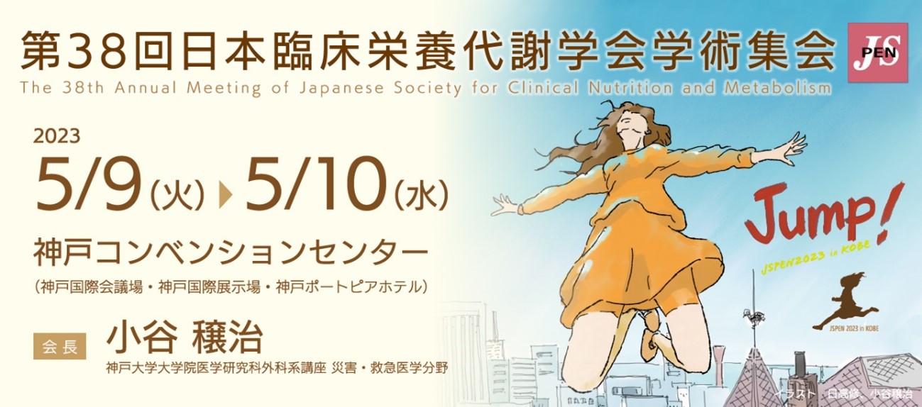 見どころ紹介動画】5月9日(火)、10日(水)はJSPEN2023に参加しよう