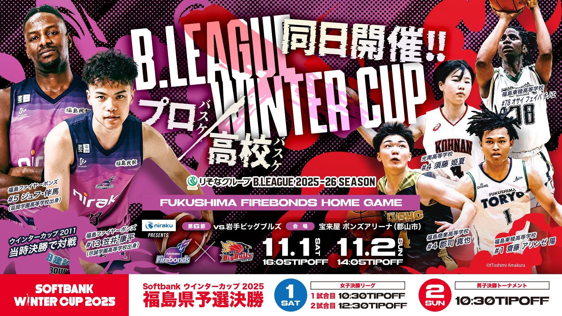 りそなグループ B.LEAGUE 2025-26シーズン 第6節 11/1(土)-2(日) 岩手