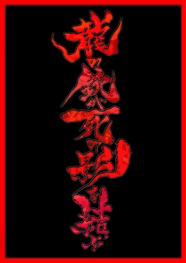 DVD｜Gargoyleオフィシャルサイト