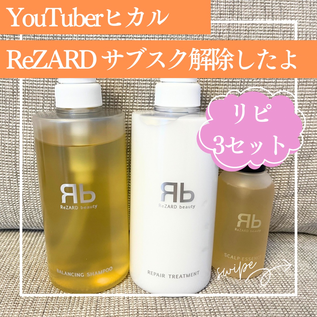 ReZARD beauty / バランシングシャンプーの口コミ一覧｜美容・化粧品