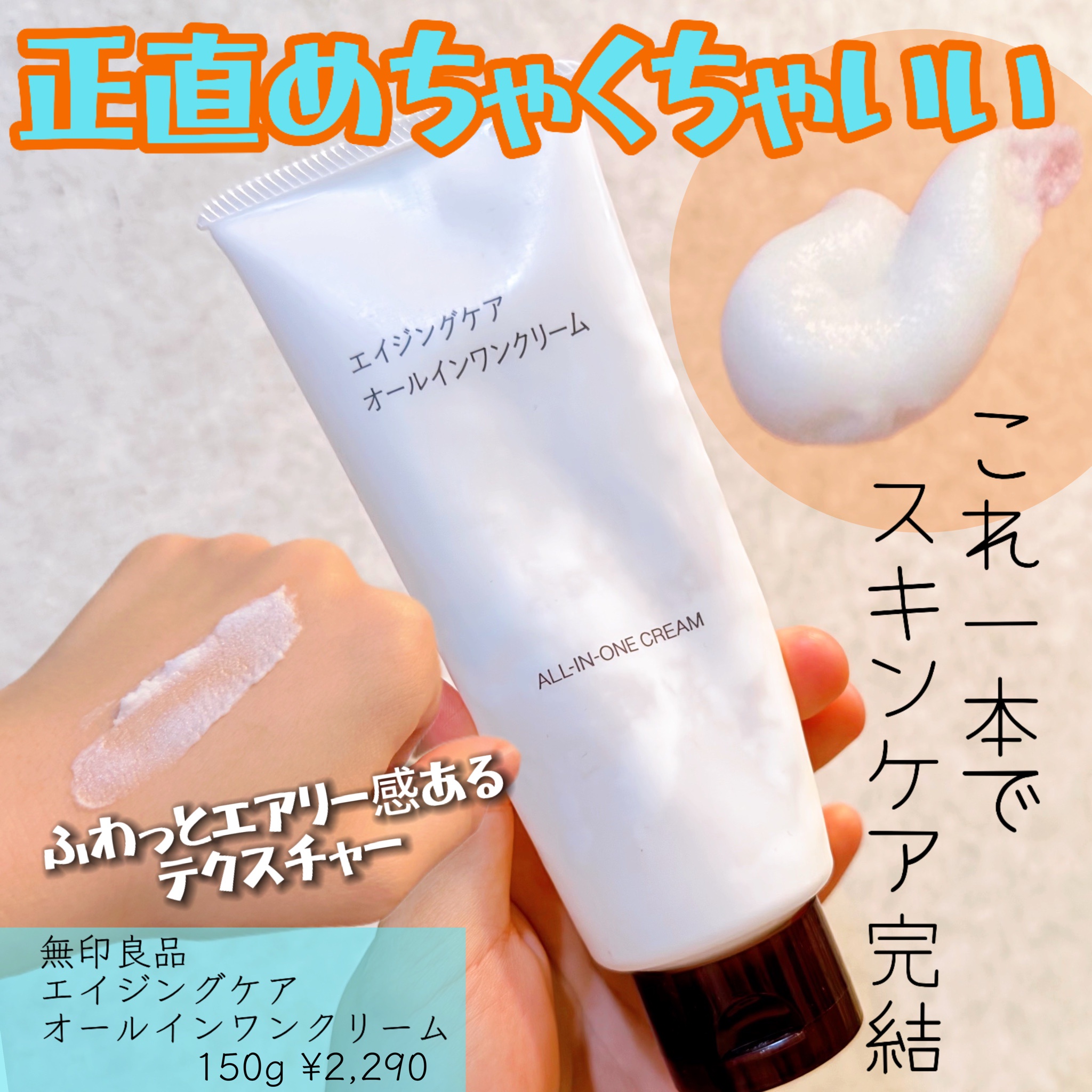 無印良品 / エイジングケアオールインワンクリームの口コミ一覧｜美容