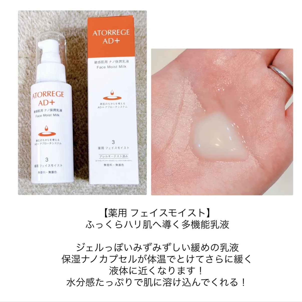 アトレージュ AD＋ / 薬用 フェイスモイストの公式商品情報｜美容