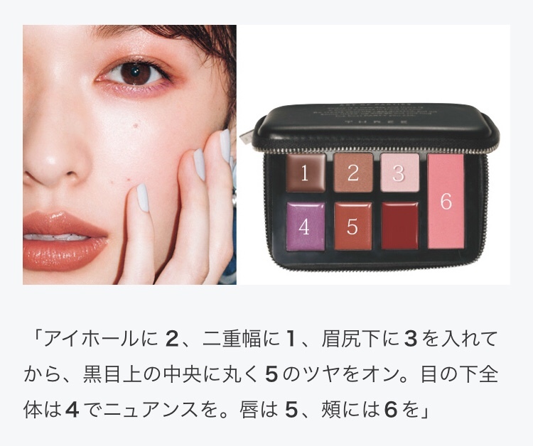 THREE / アートオブパーティーズ メイクアップの公式商品情報｜美容