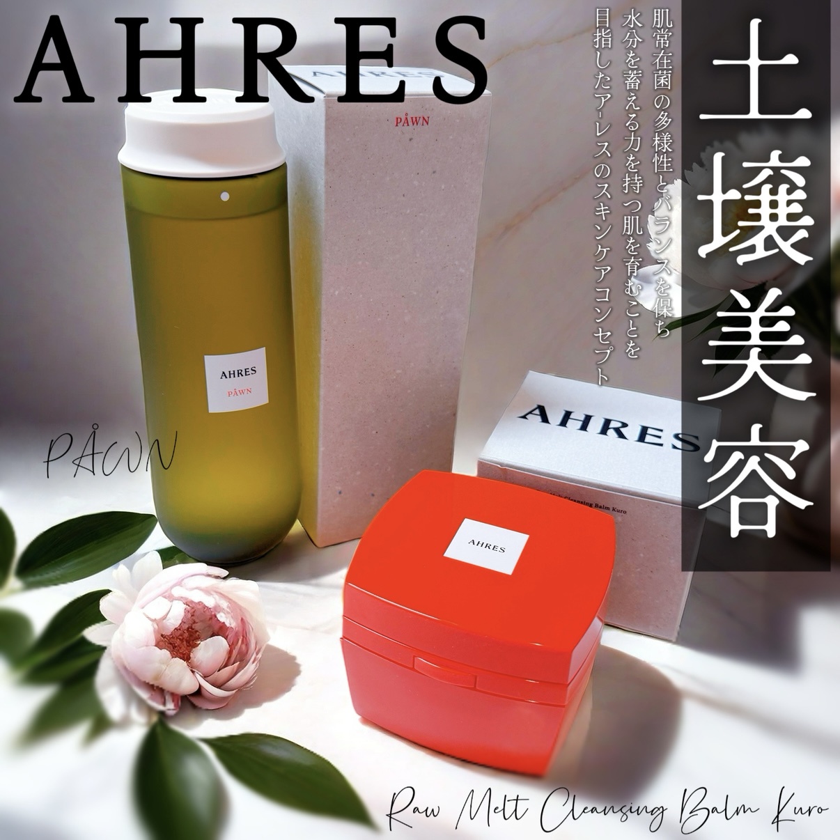 AHRES(アーレス) / PÅWN 300mLの公式商品情報｜美容・化粧品情報は