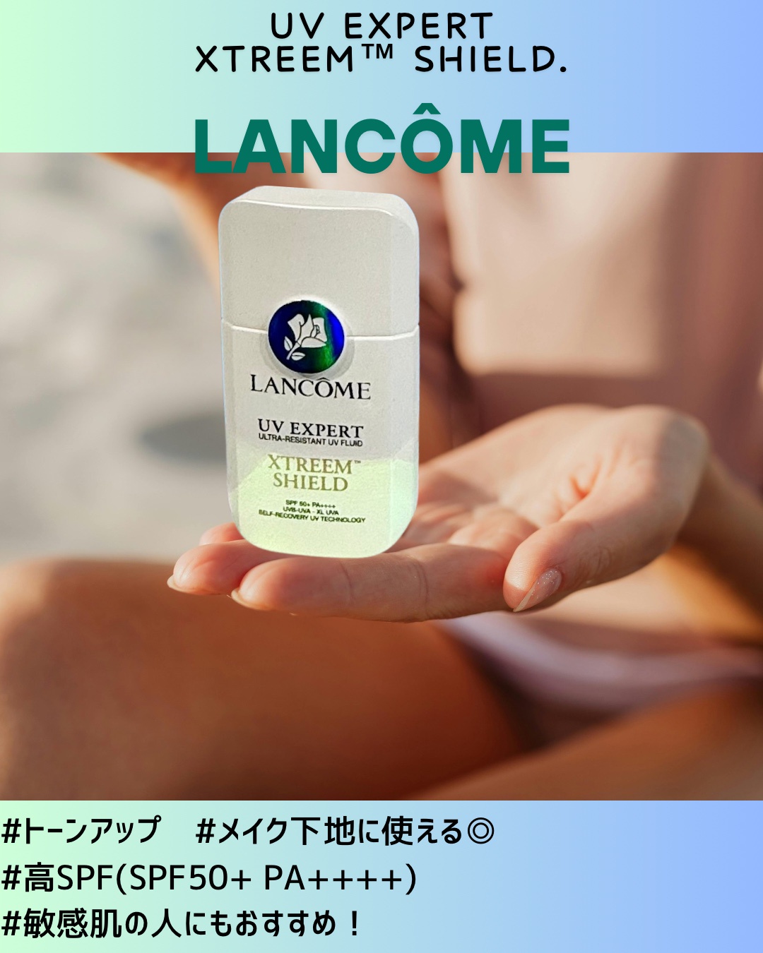 ランコム / UV エクスペール エクストリーム シールド 50mLの公式商品