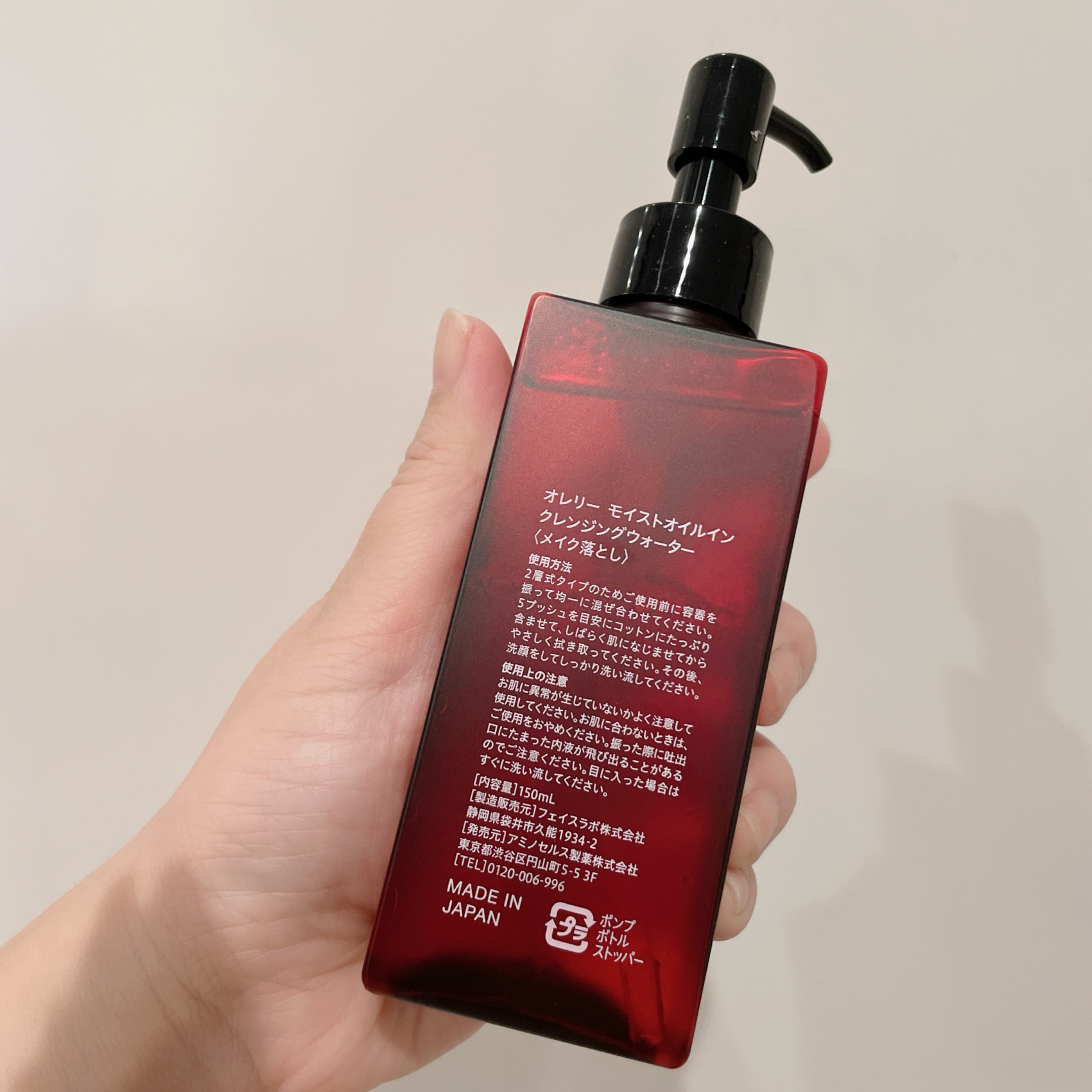 届きたてオレリーモイストオイルインクレンジングウォーターフェイス