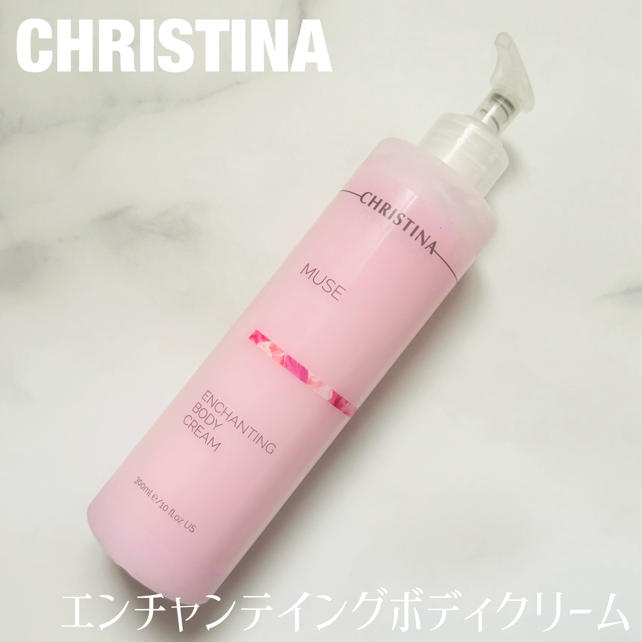 CHRISTINA / MUSE ENCHANTING BODY CREAM 300mlの公式商品情報｜美容