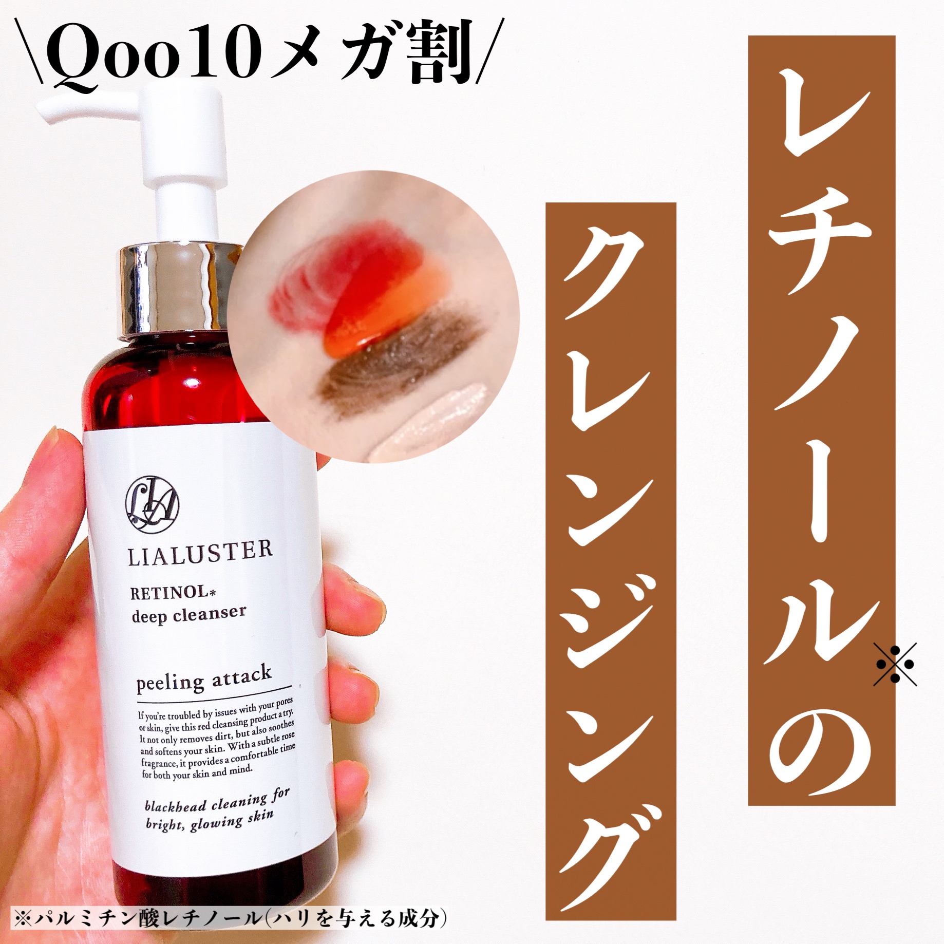 LIALUSTER(リアラスター) / Retinol Deep Cleanserの口コミ写真（by