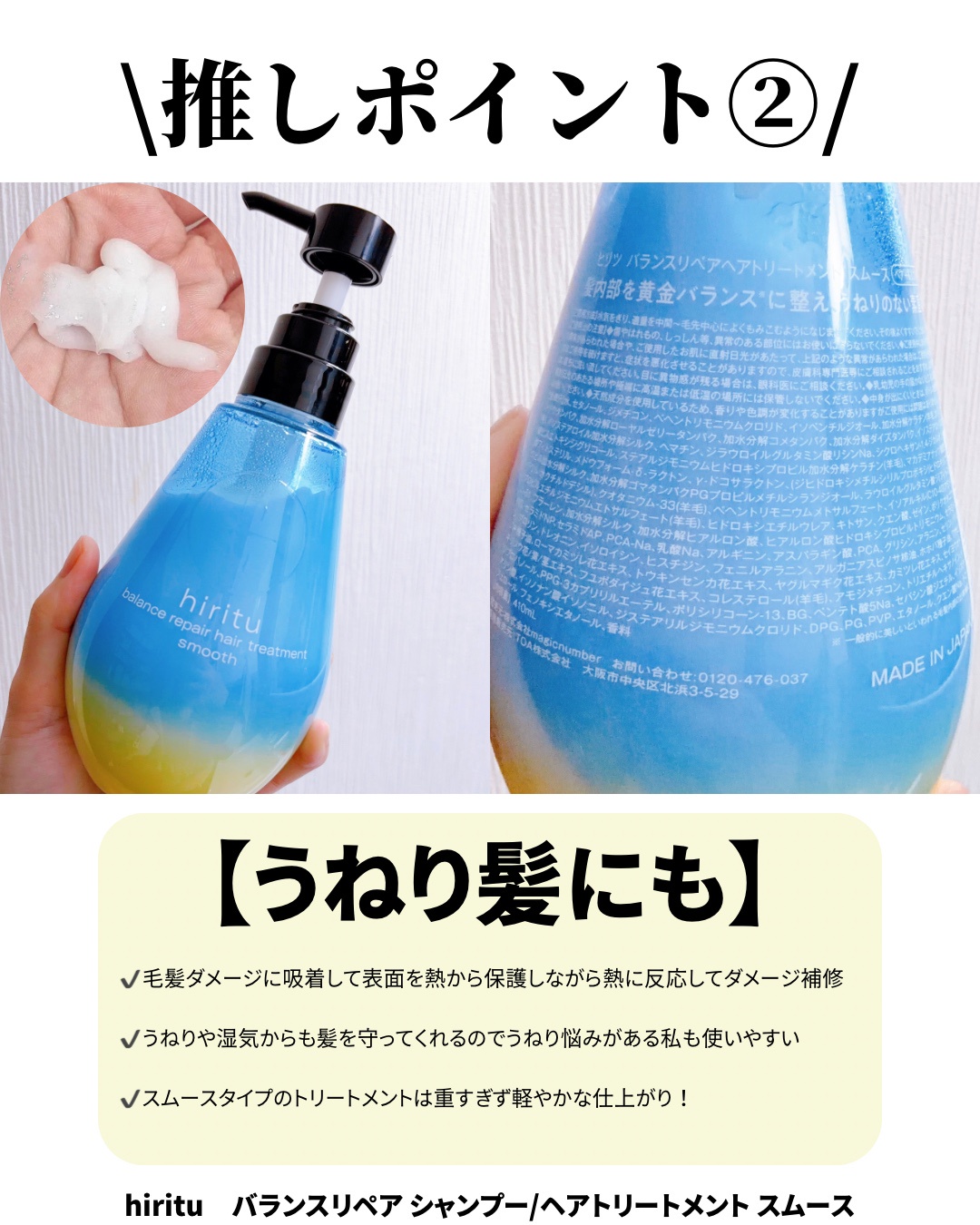 hiritu(ヒリツ) / ヒリツ バランスリペアシャンプー スムース／ヘア