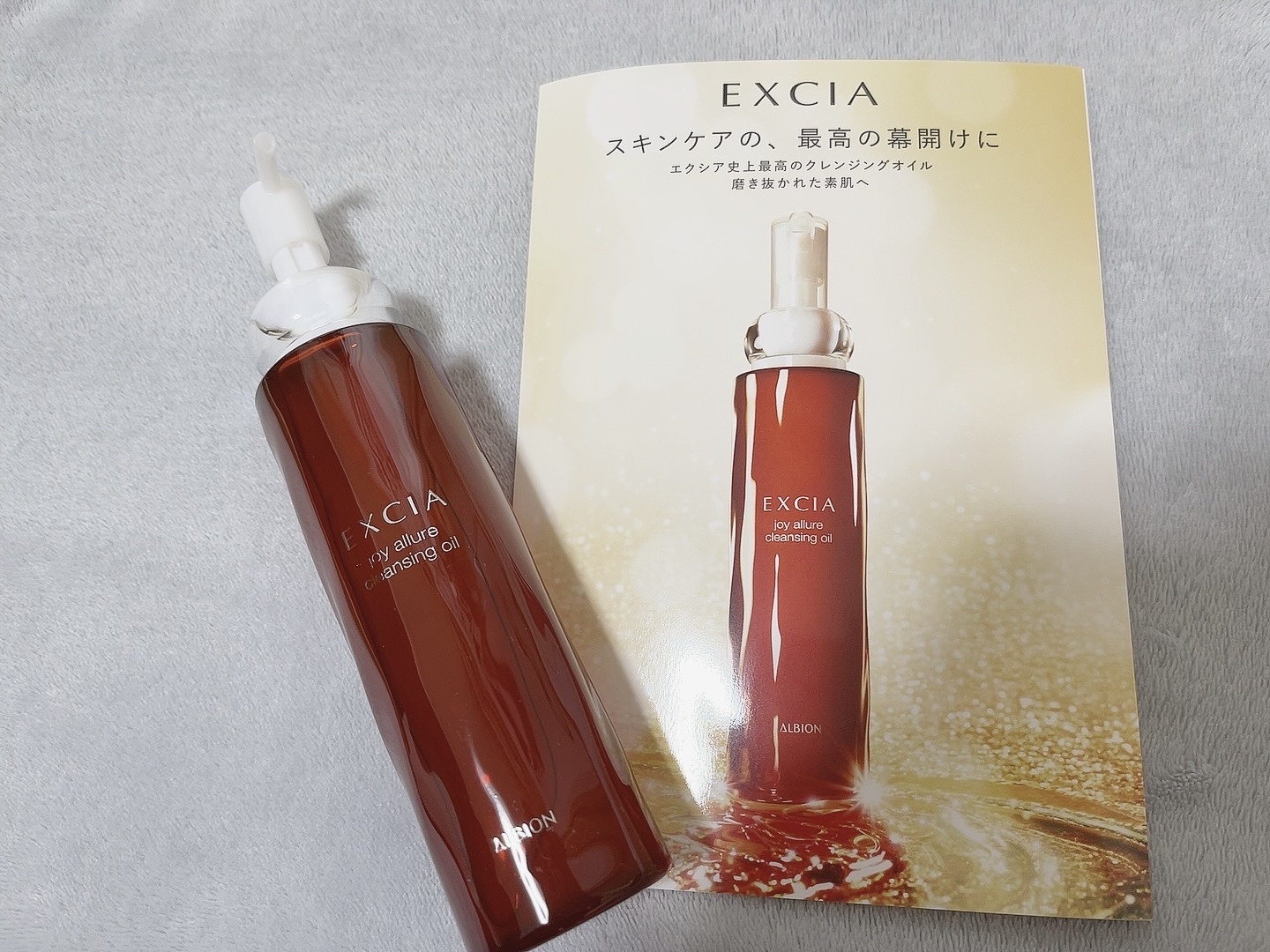 アルビオン / エクシア ジョイ アリュール クレンジングオイルの公式