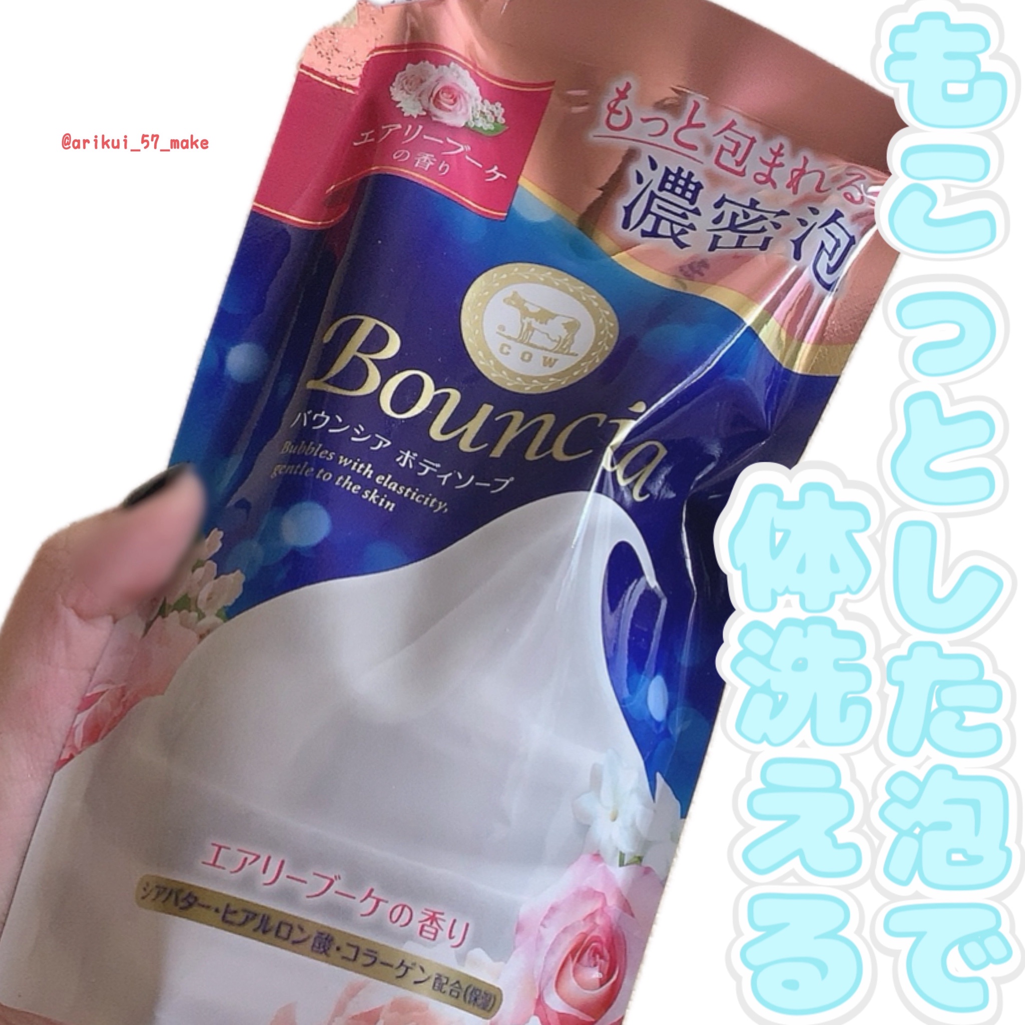 バウンシア / バウンシアボディソープ エアリーブーケの香り(旧) 詰替