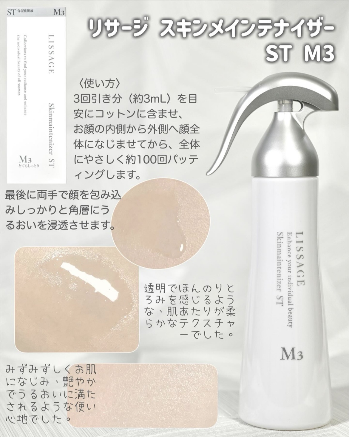 リサージ / リサージ スキンメインテナイザー ST M3の公式商品情報