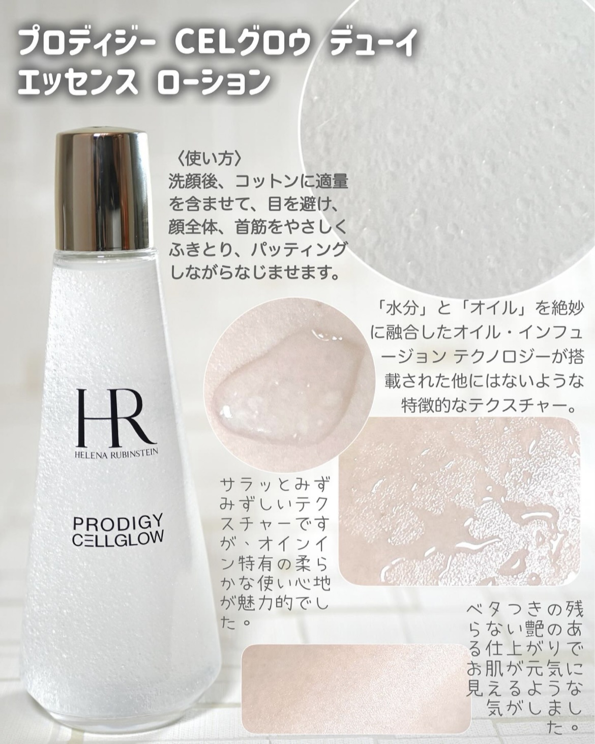 ヘレナ ルビンスタイン / プロディジー CELグロウ デューイ エッセンス
