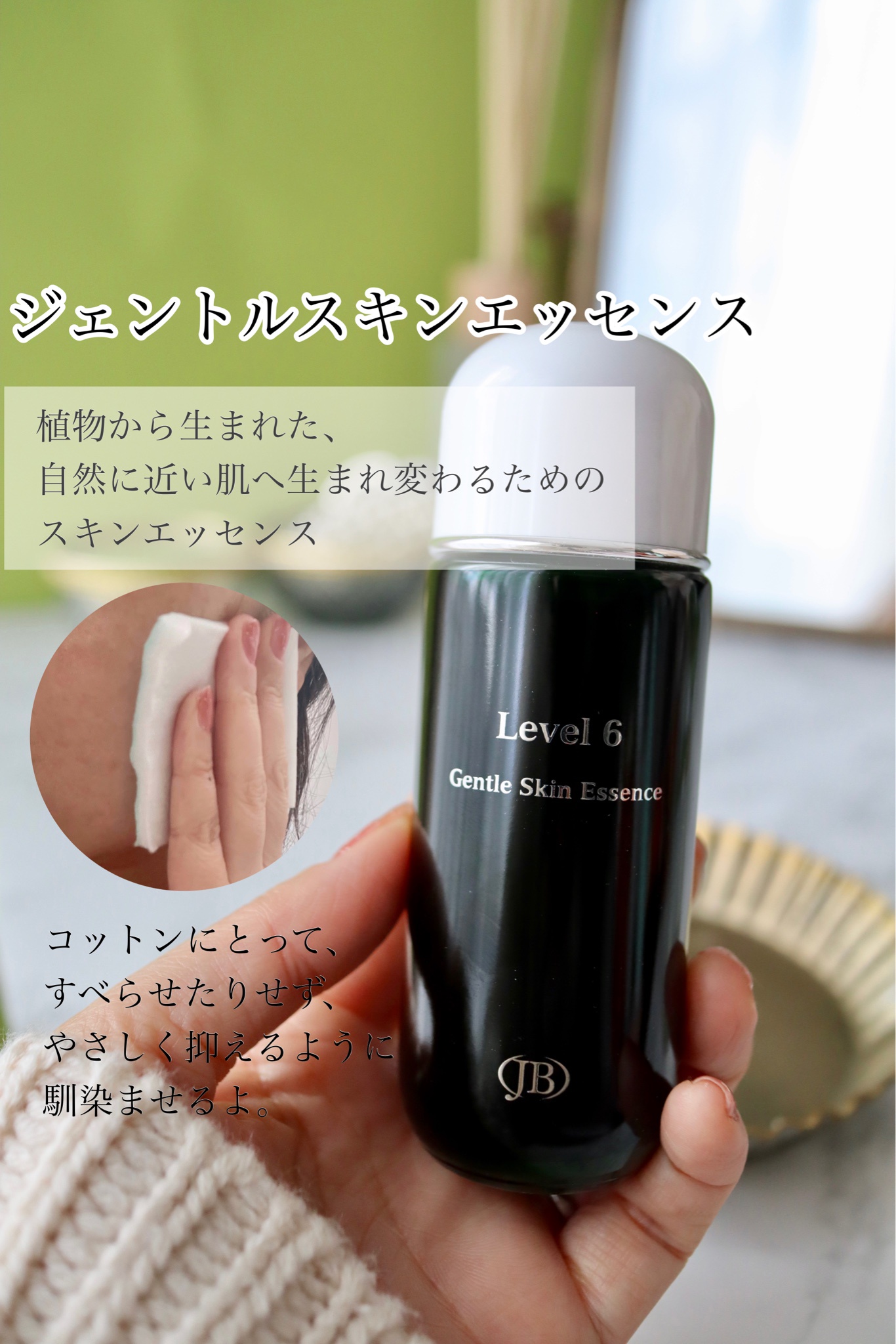 LEVEL6 / ジェントルスキンエッセンスの公式商品情報｜美容・化粧品