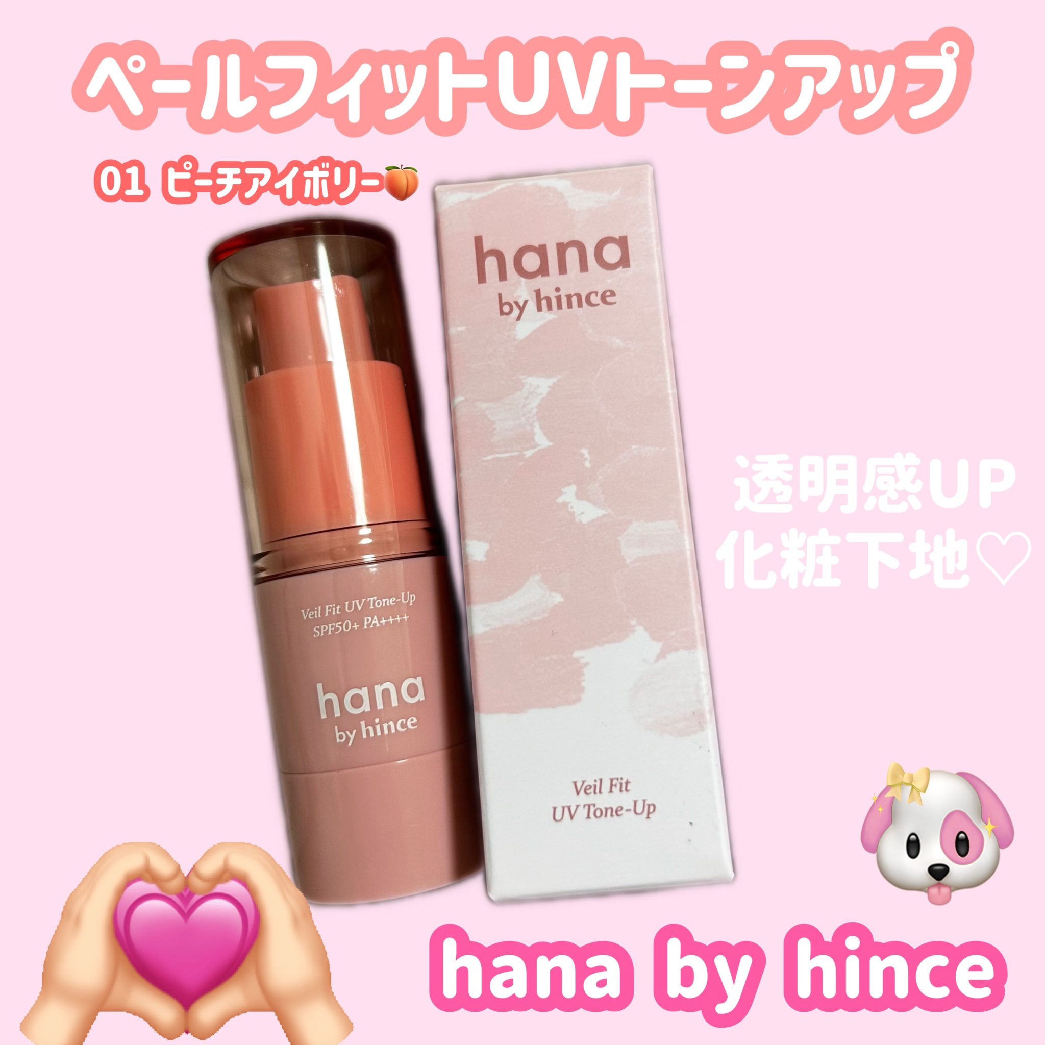 hana by hince / ベールフィットUVトーンアップの口コミ写真・動画一覧