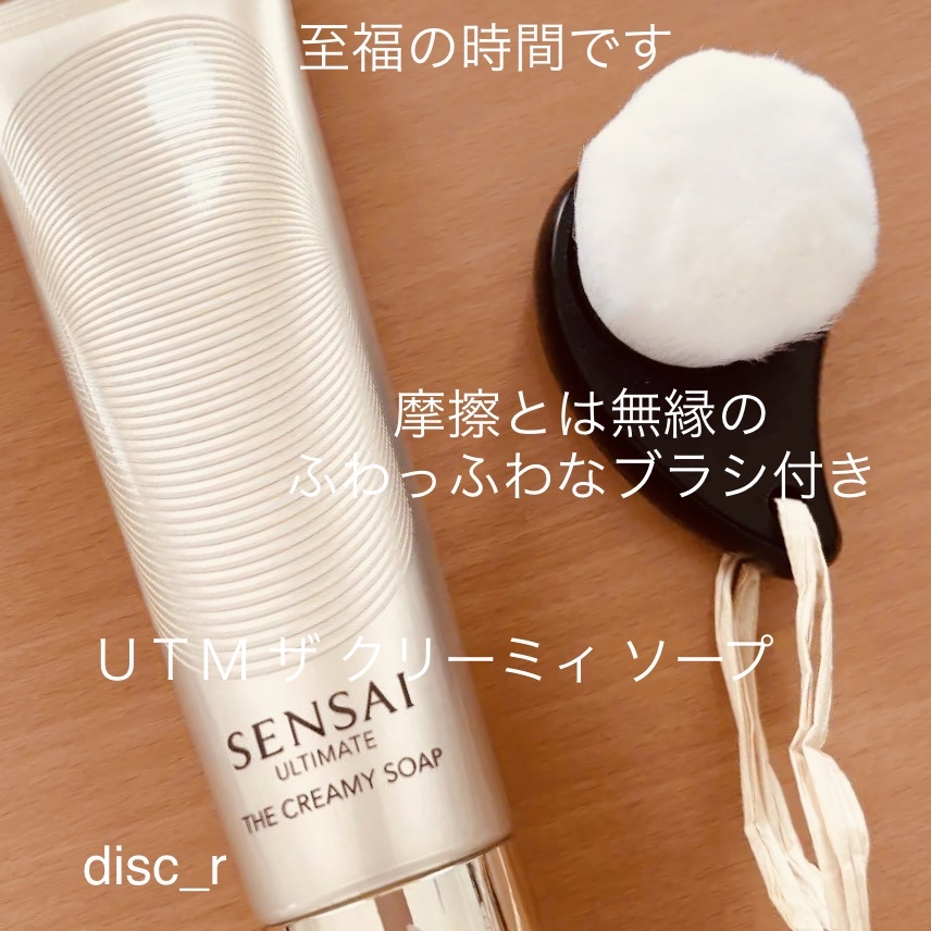 SENSAI / センサイ UTM ザ クリーミィ ソープの公式商品情報｜美容