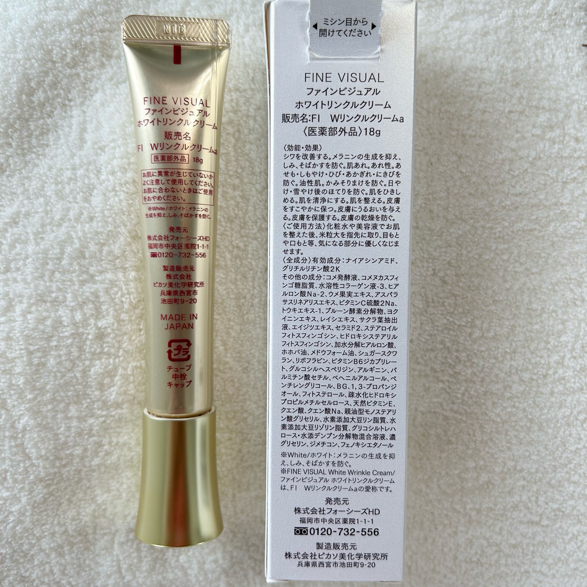 FINE VISUAL / ホワイトリンクルクリームの公式商品情報｜美容・化粧品