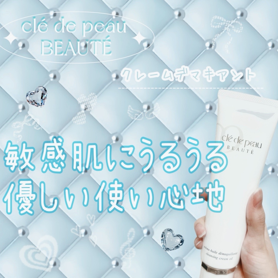 クレ・ド・ポー ボーテ / クレームデマキアントの公式商品情報｜美容