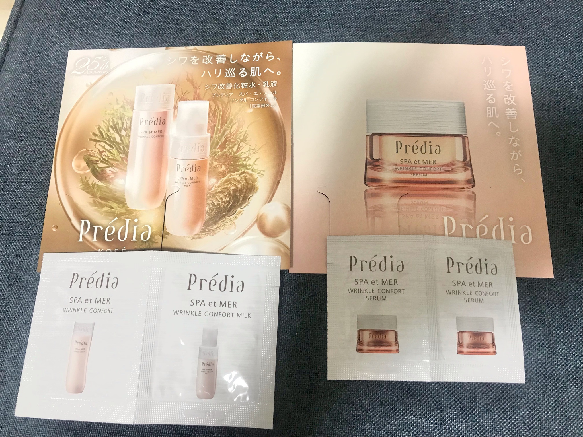 プレディア / スパ・エ・メール リンクル コンフォール セラムの公式