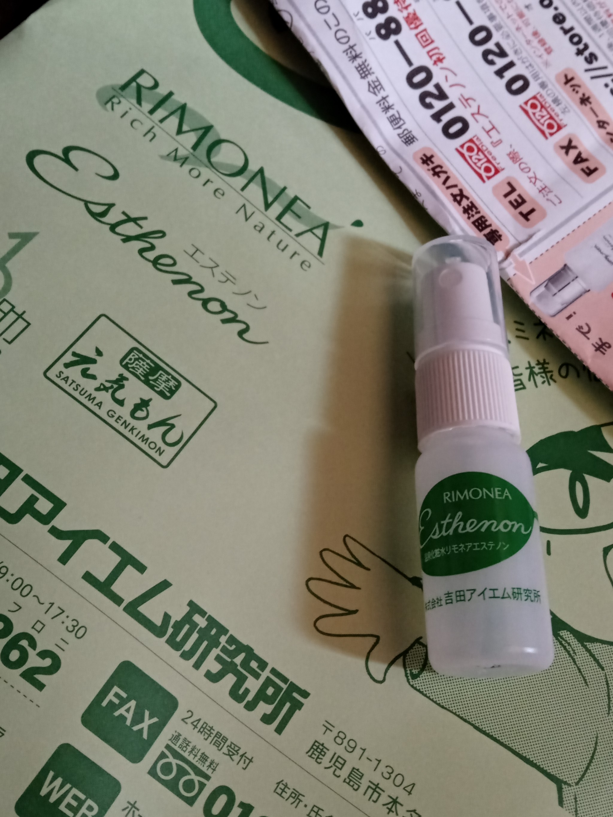 吉田アイエム研究所 / リモネアエステノンの商品情報｜美容・化粧品