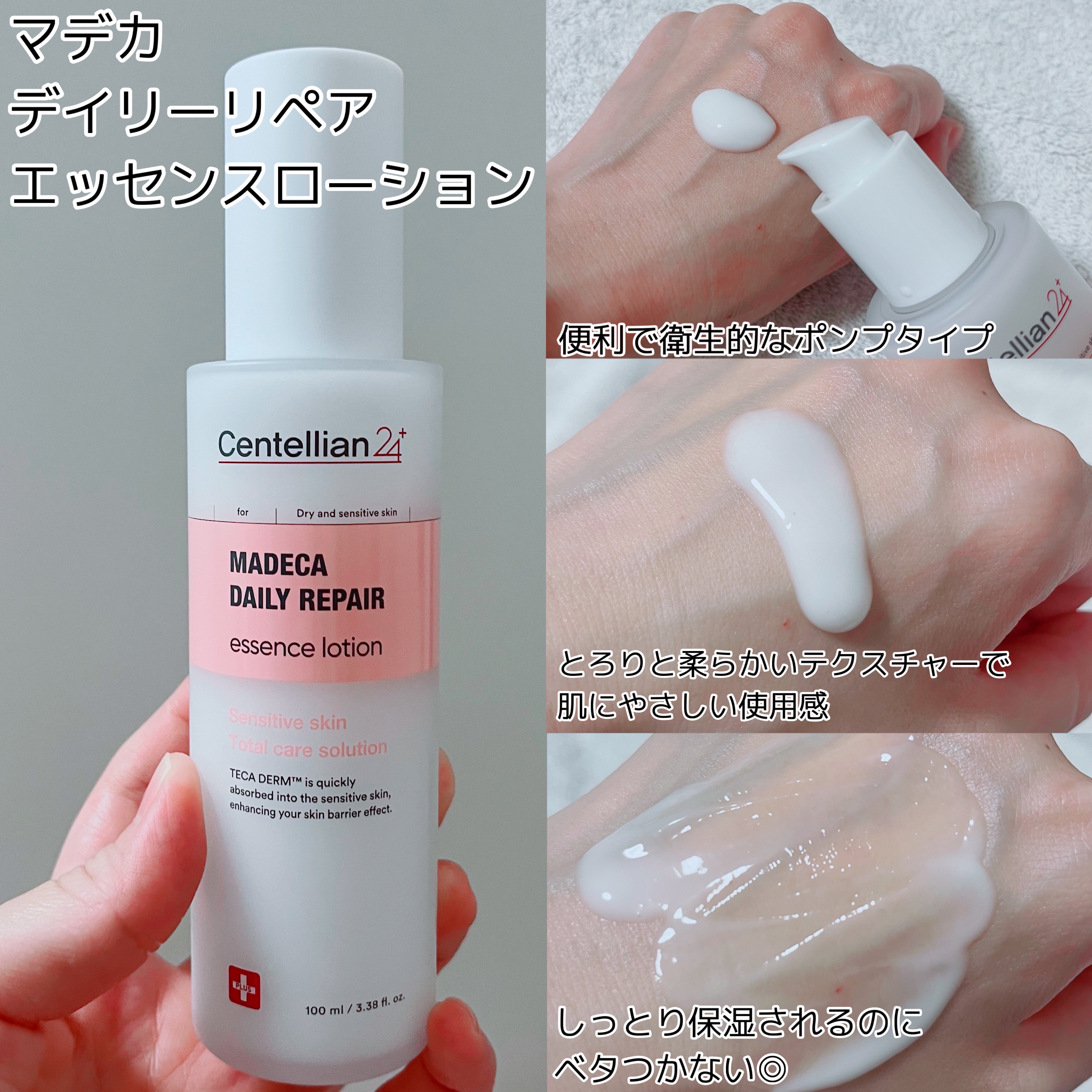 Centellian24 / マデカデイリー リペアエッセンスローションの商品情報