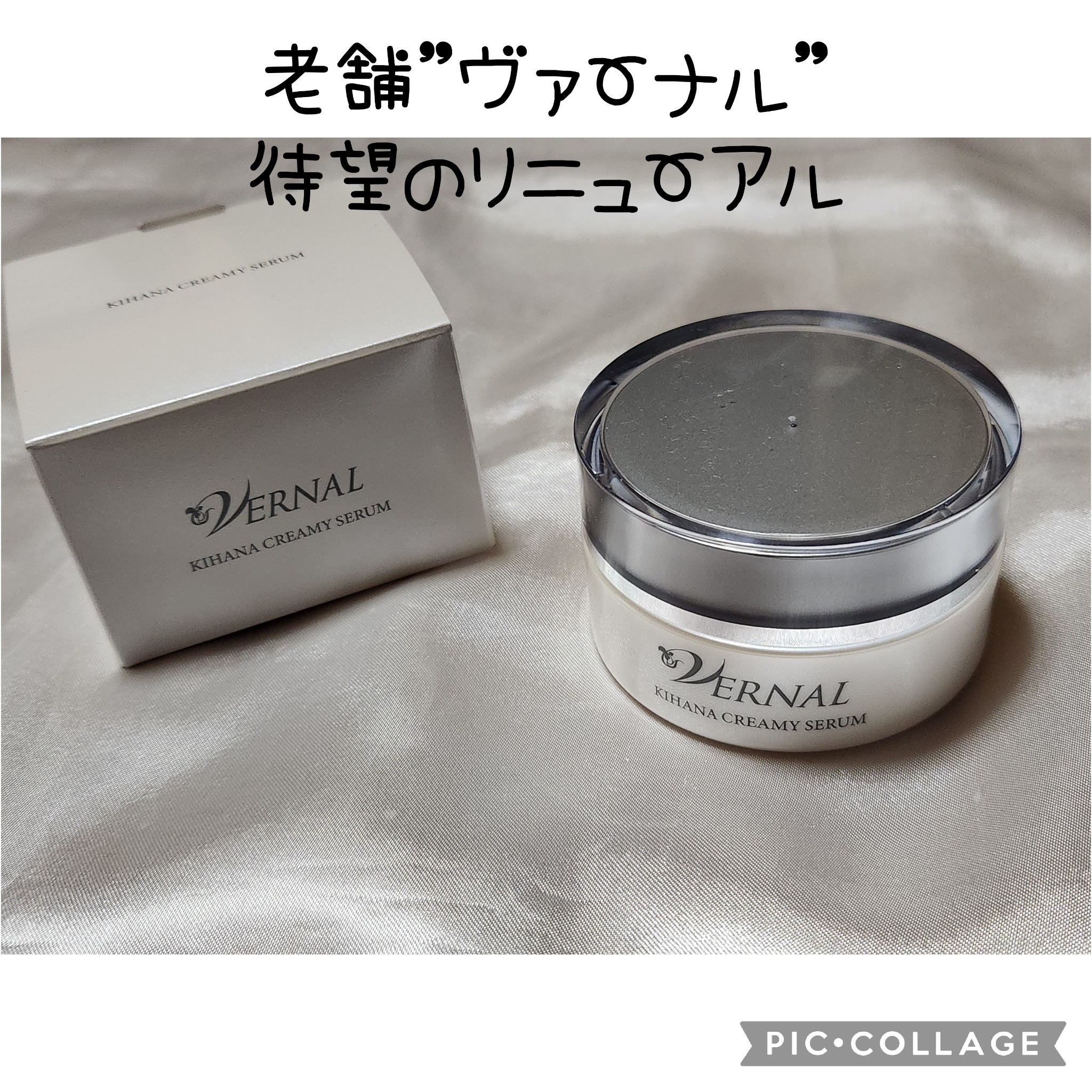 ヴァーナル / キハナクリーミーセラムの公式商品情報｜美容・化粧品