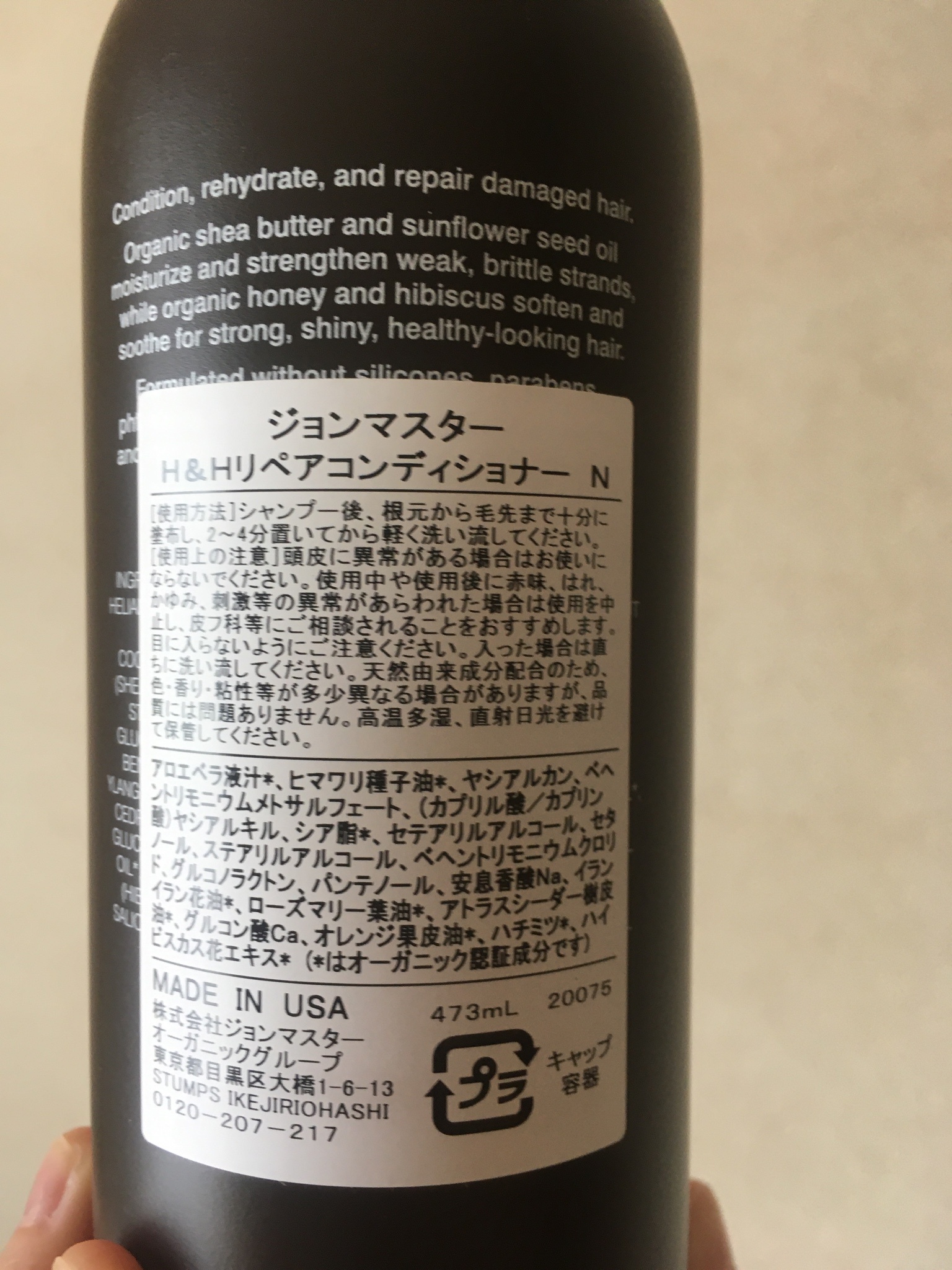 ジョンマスターオーガニック / H&Hリペアコンディショナー Nの公式商品