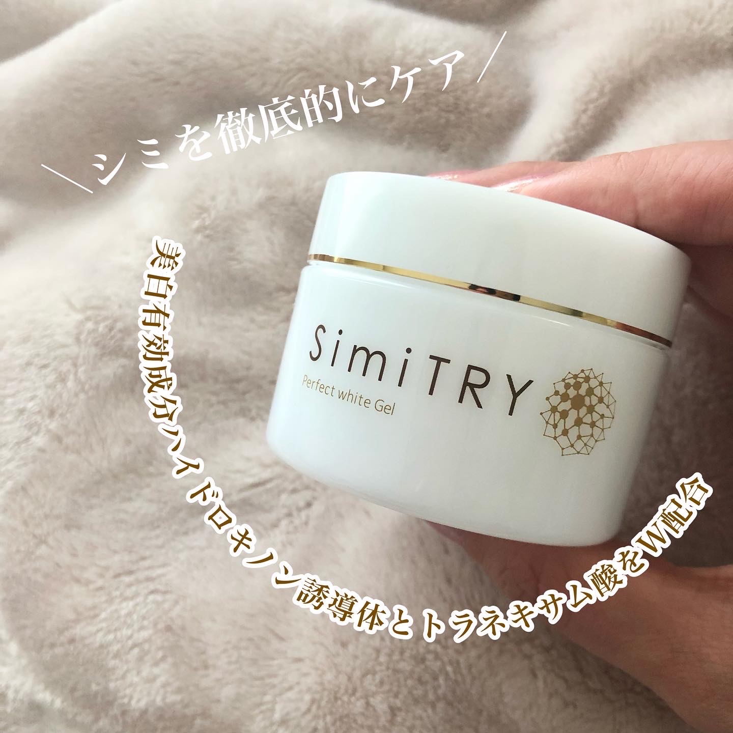 フォーマルクライン / SimiTRY パーフェクト ホワイト ジェルの公式