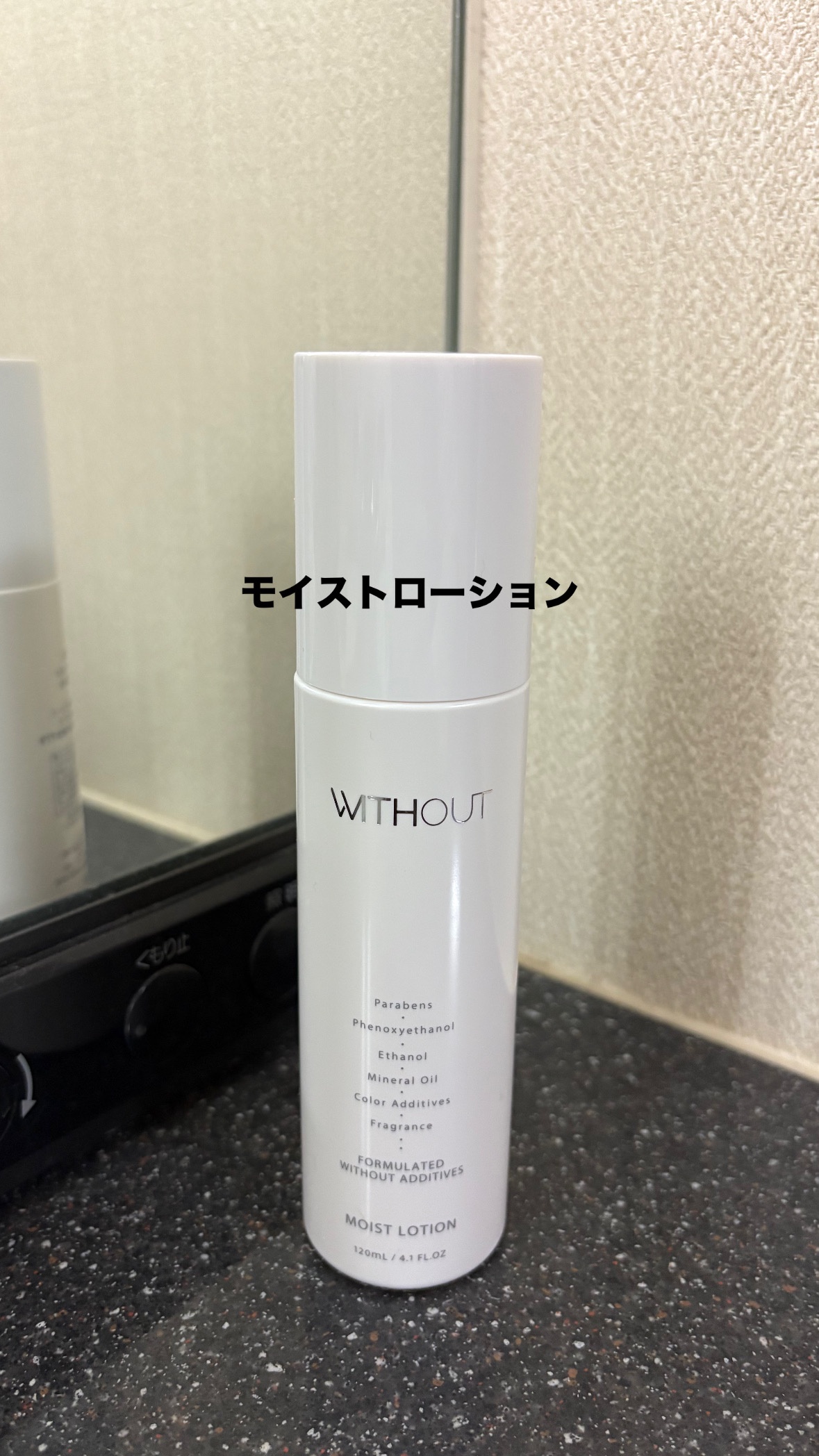 ウィズアウト / モイスト ローション 120mlの公式商品情報｜美容