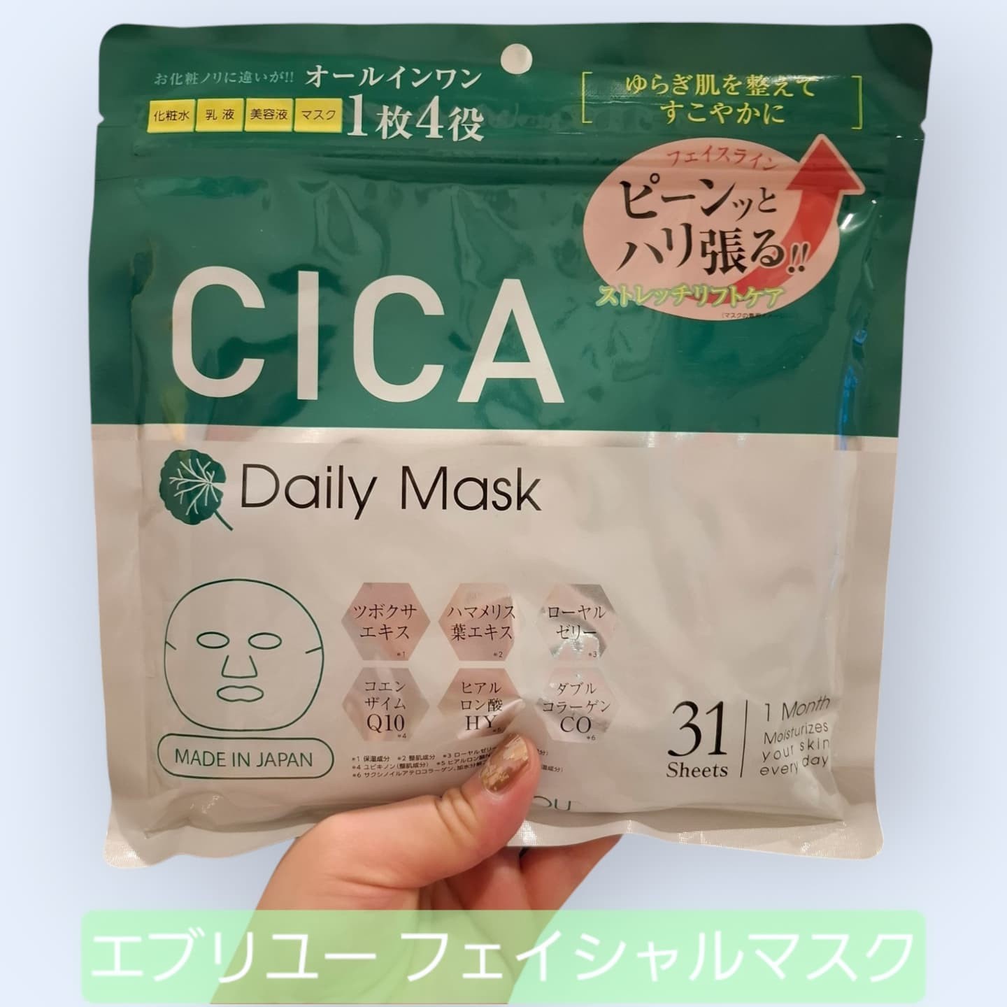EVERYYOU / 31P CICAフェイシャルマスク 31枚の公式商品情報｜美容