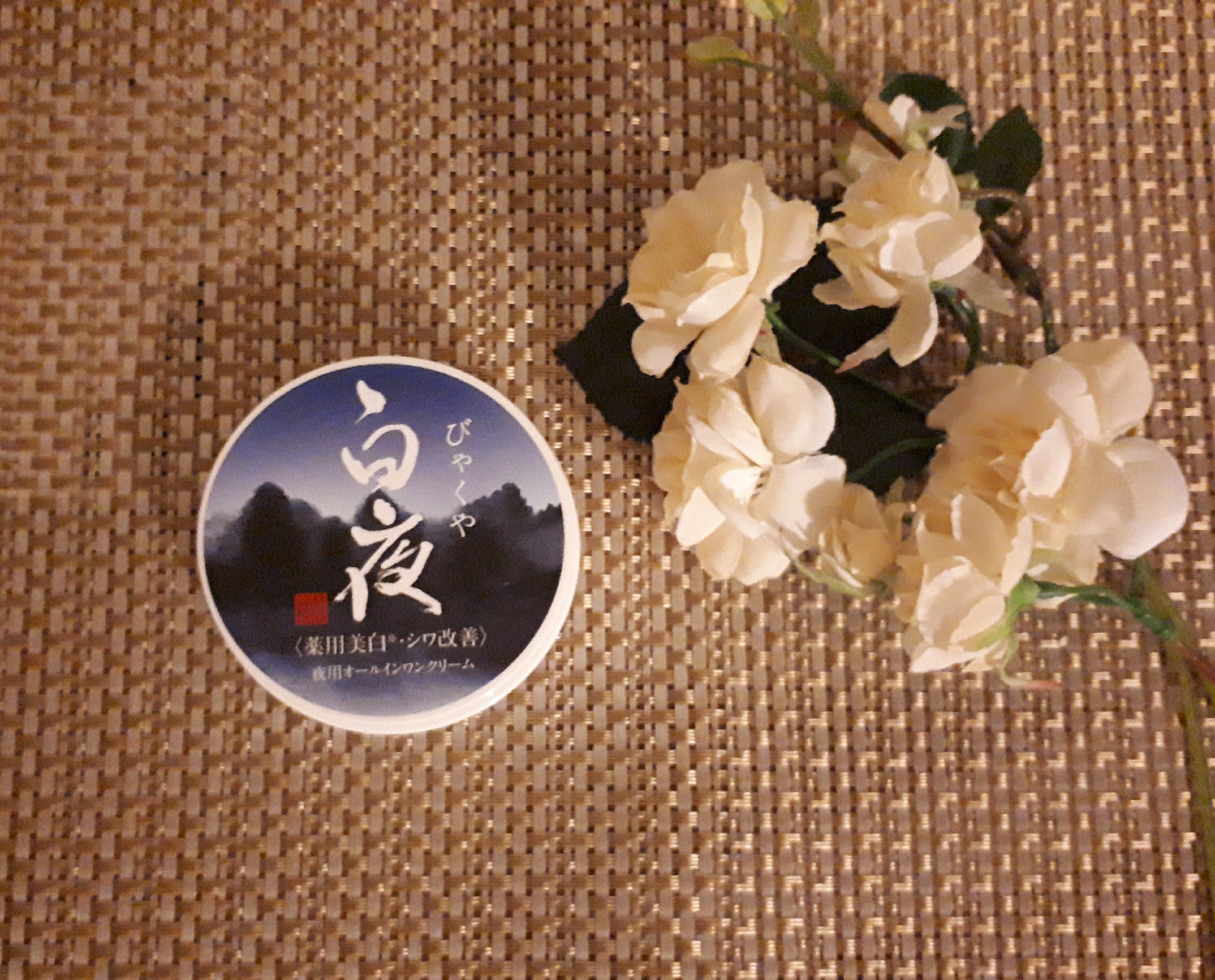 新大和漢方 / 白夜 40gの公式商品情報｜美容・化粧品情報はアットコスメ