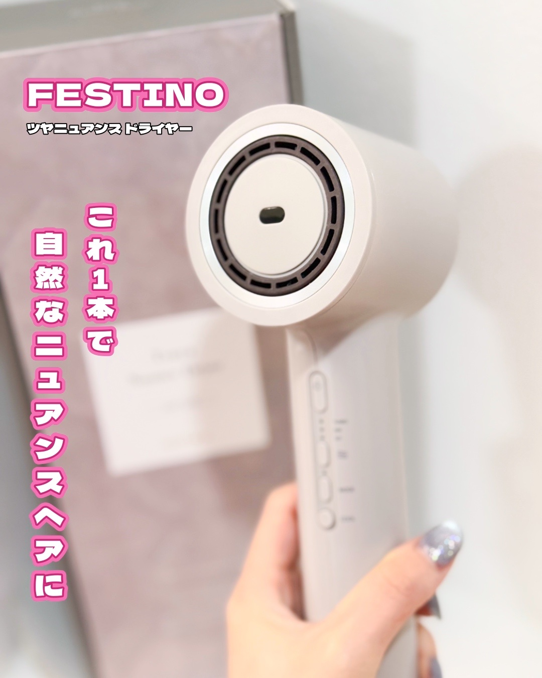 最新モデルFESTINO/フェスティノ ツヤニュアンス ドライヤー ホワイト