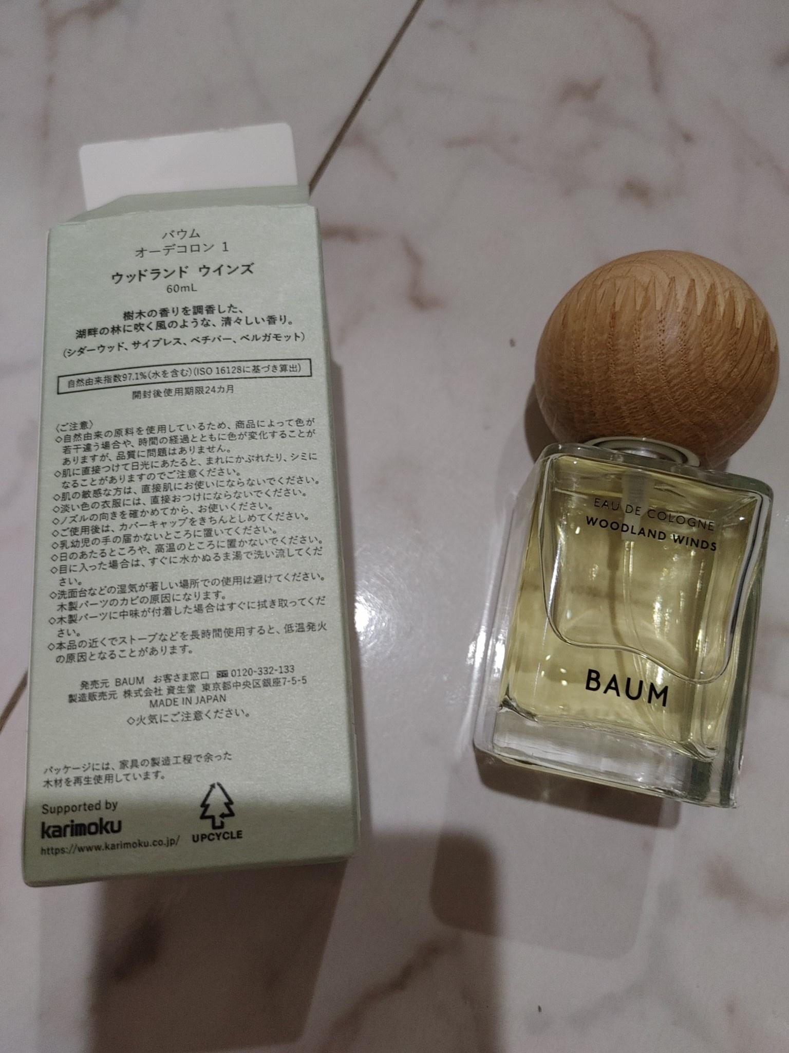 BAUM / オーデコロン 1 ウッドランド ウインズの公式商品情報｜美容