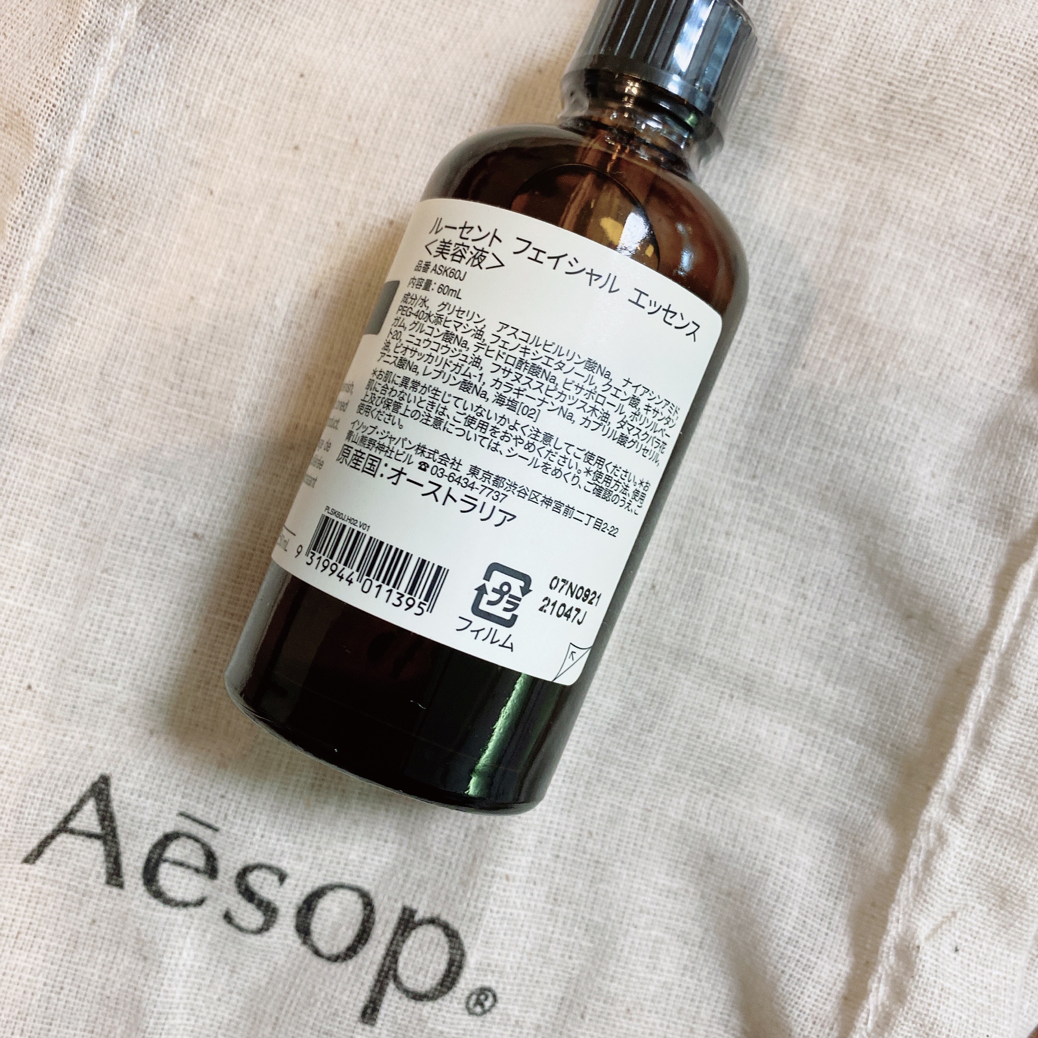 Aesop(イソップ) / ルーセント フェイシャル エッセンスの公式商品情報