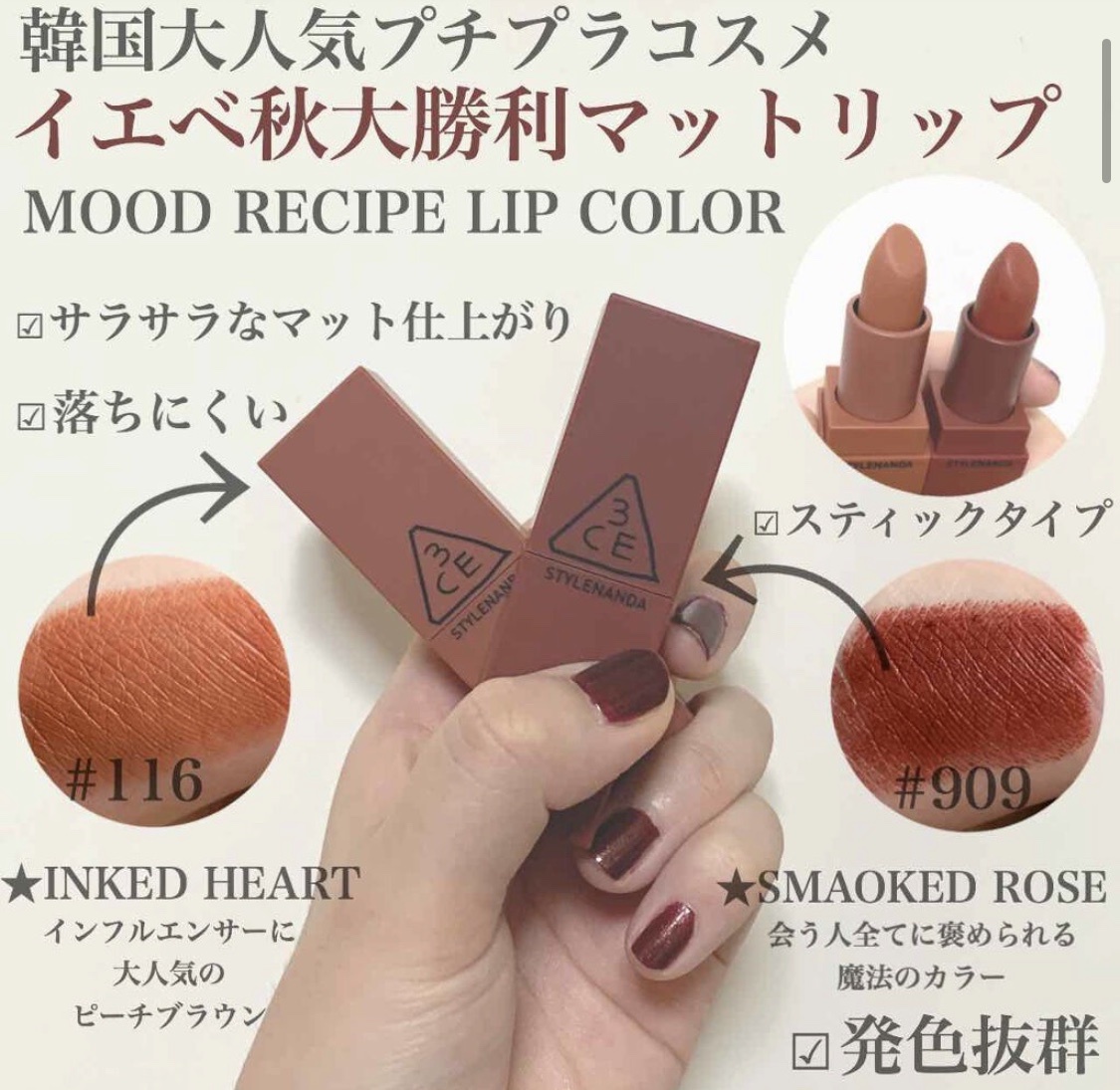 3CE STYLENANDA / ムードレシピ マットリップカラーの口コミ写真（by