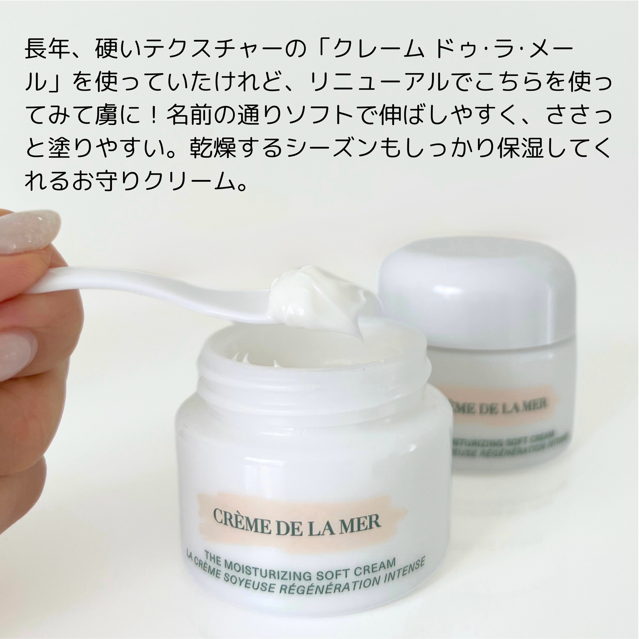 ラ・メール / ザ・モイスチャライジング ソフト クリームの公式商品