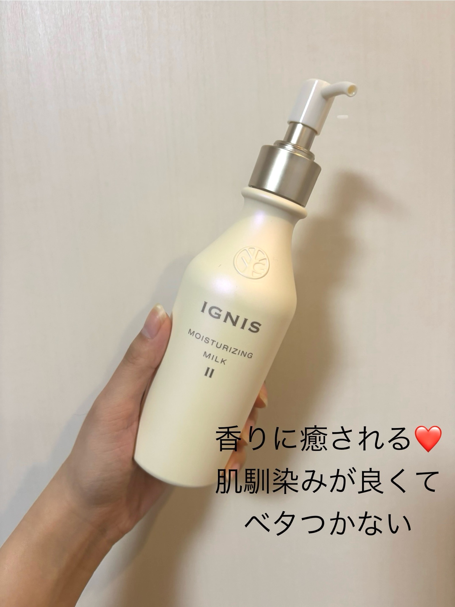 イグニス / モイスチュアライジング ミルク IIの公式商品情報｜美容