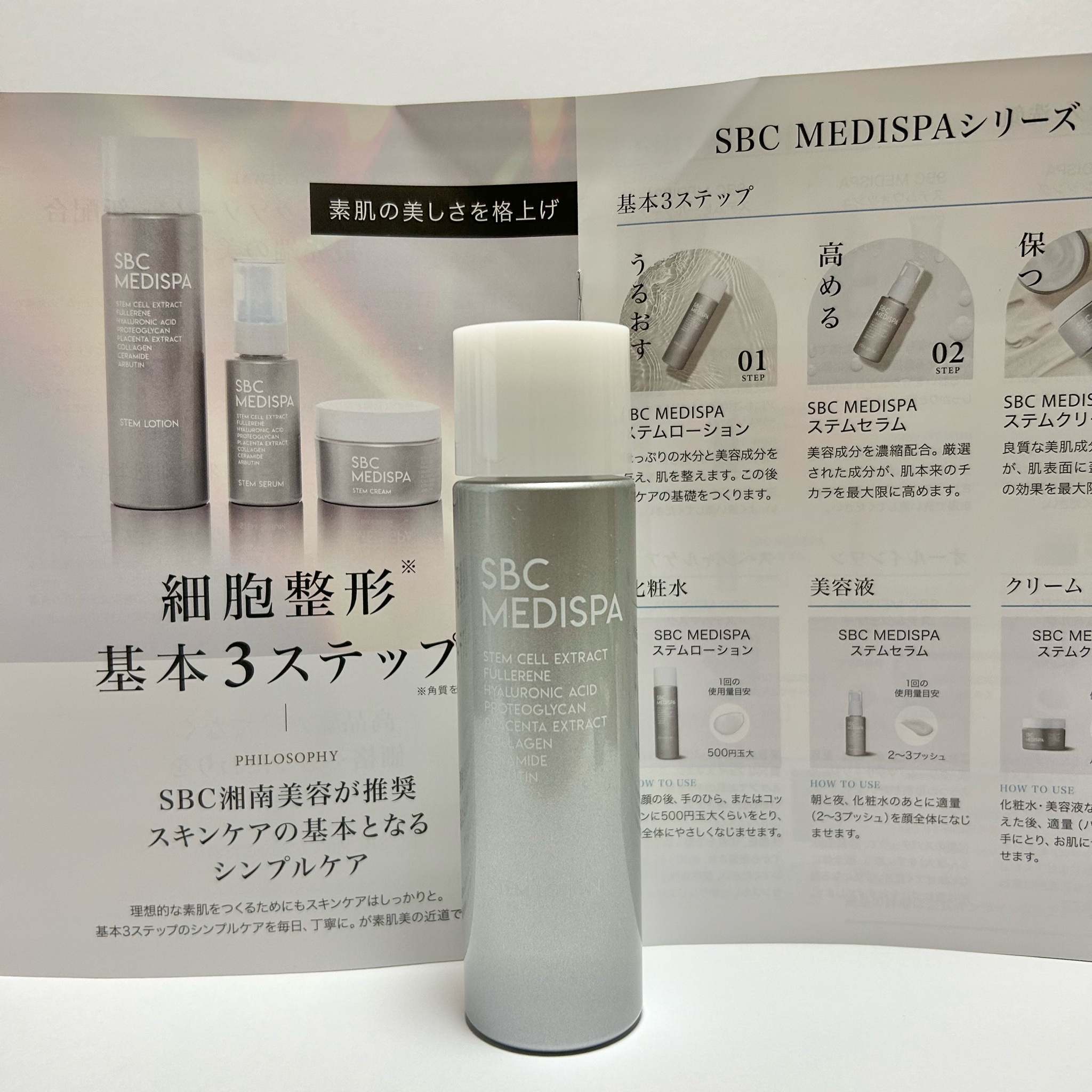 SBC MEDISPA / SBC MEDISPA ステムローションの公式商品情報｜美容