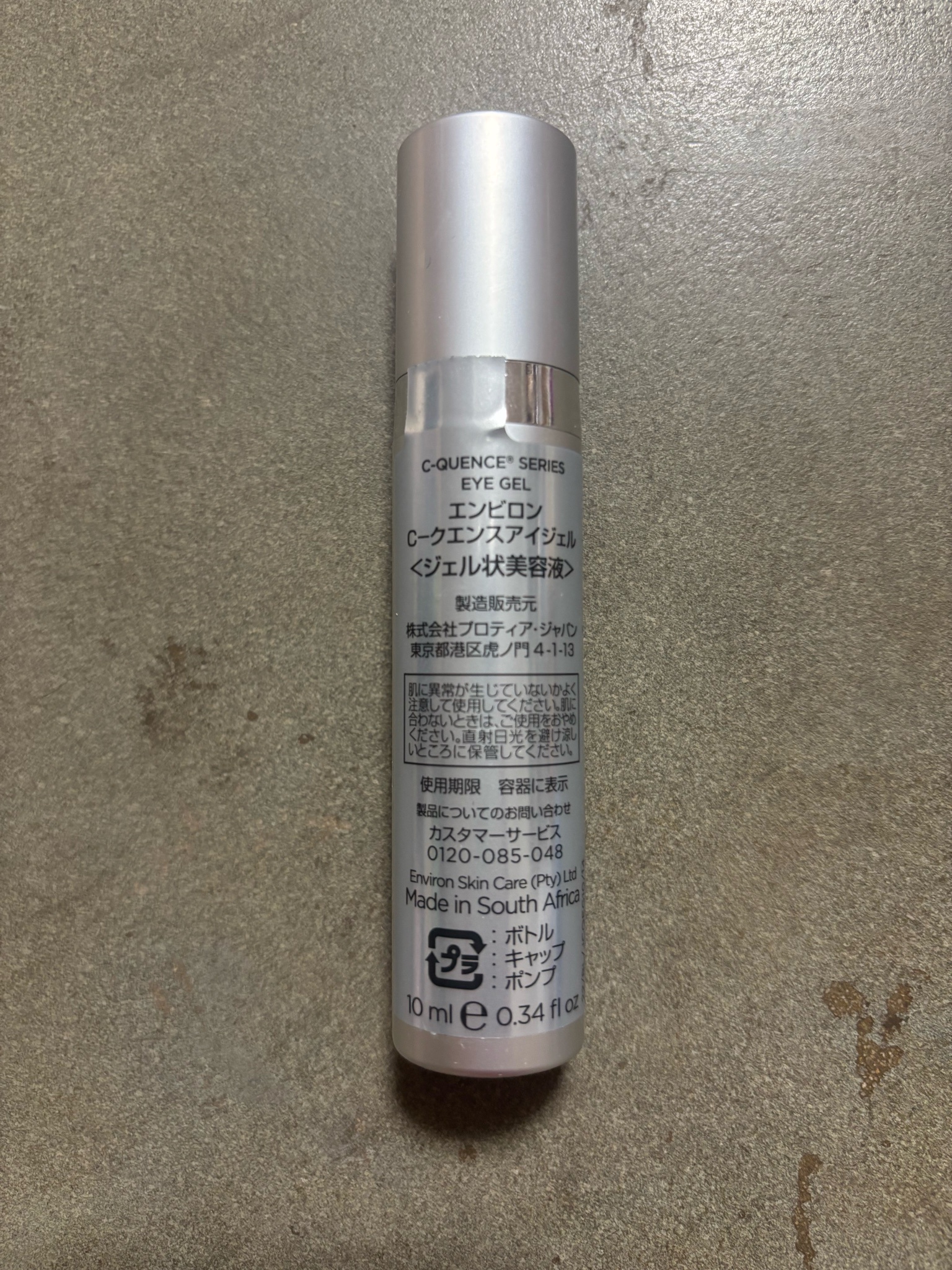 エンビロン / C－クエンスアイジェルの公式商品情報｜美容・化粧品情報