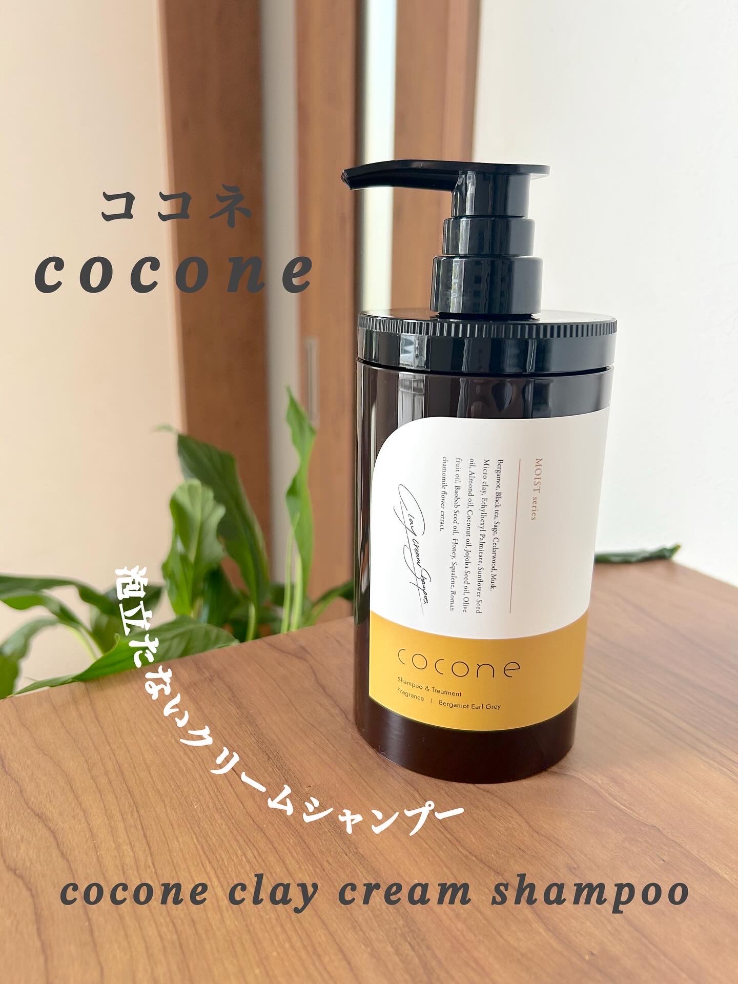 cocone / クレイクリームシャンプースムースの公式商品情報｜美容