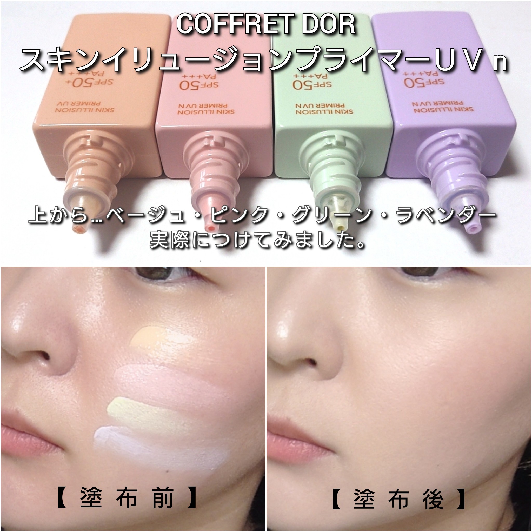 コフレドール / スキンイリュージョンプライマーUVnの口コミ（by 蟻ん